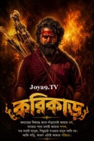 Karikaada (2026) Bengali Dubbed HQ & Watch FREE