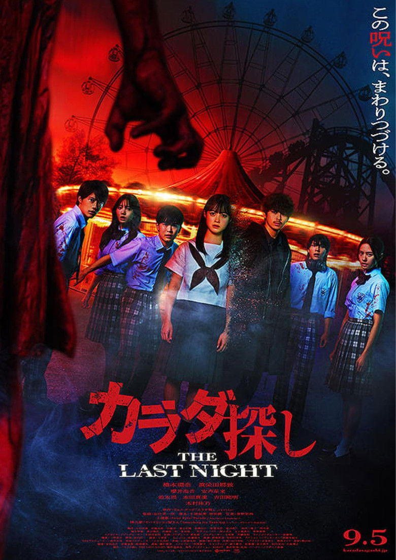 Re/Member: The Last Night (2025) Japanese Netflix & Watch FREE
