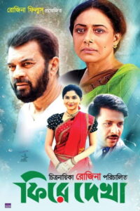 Firey Dekha (2023) Bengali iScreen