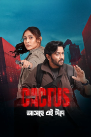 Cactus (2026) S01 Bengali Chorki WEB-DL H264 AAC 1080p 720p 480p ESub