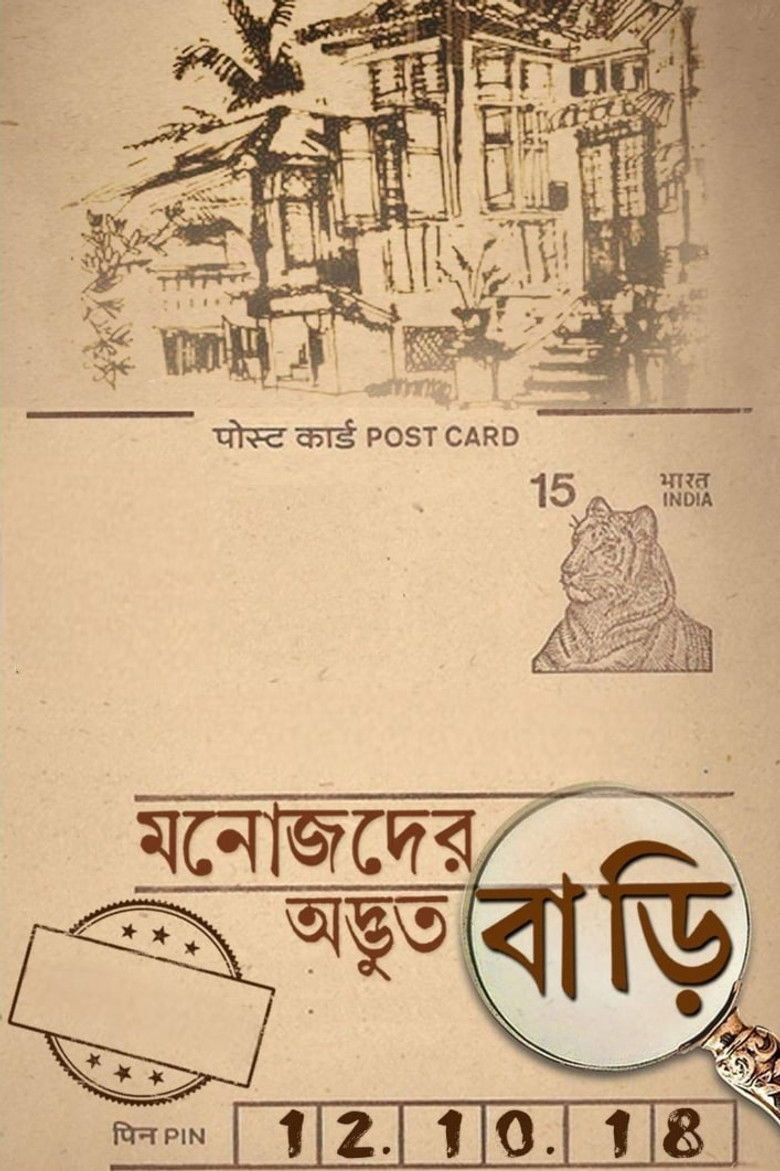 Manojder Adbhut Bari (2018) Bengali Amazon & Watch FREE