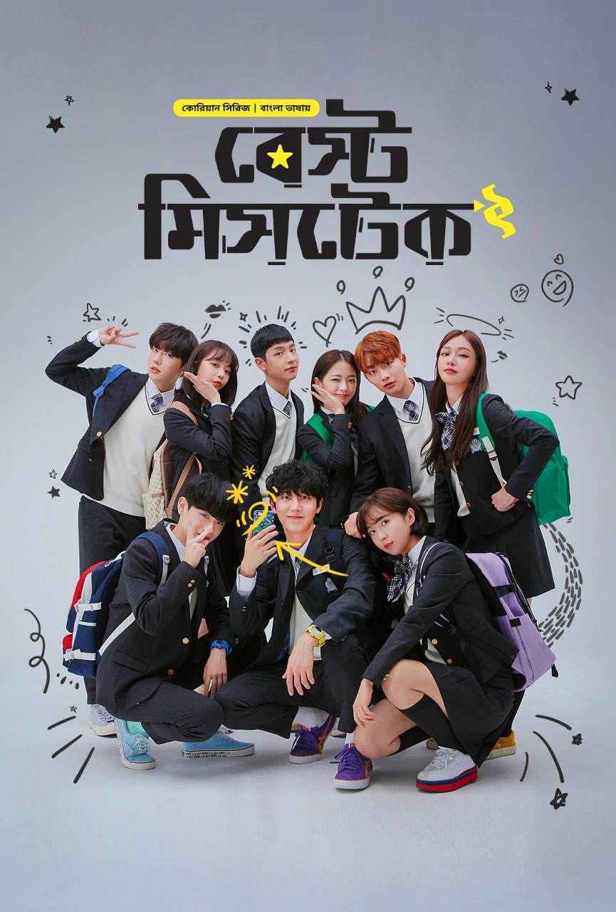 Best Mistake (2026) S01 [E15-16 Added] Bengali Dubbed ORG BongoBD WEB-DL H264 AAC 1080p 720p Download
