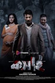 Koshai (2021) Bengali WEB-DL H264 AAC 1080p 720p Download