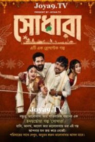 Sodhara (2026) Bengali Dubbed HQ & Watch FREE