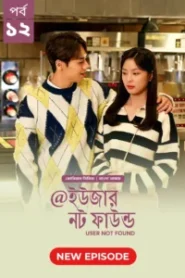 User Not Found (2021) S01 [E12 Added] Bengali Dubbed ORG BongoBD & Watch FREE
