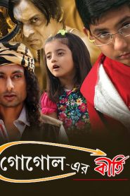 Gogoler Kirti (2014) Bengali Amazon & Watch FREE