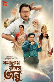 Jomalaye Jibanta Bhanu (2024)