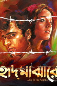 Hrid Majharey (2014) Bengali Amazon & Watch FREE